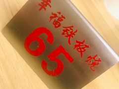 -幸福铁板烧(共和村店)