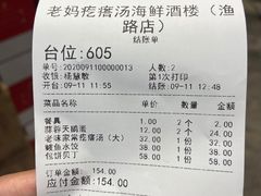 -老妈疙瘩汤·平价海鲜专门店·老威海菜(渔港路店)