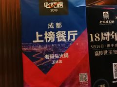 -老码头火锅(玉林店)