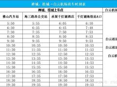 -广州白云国际机场
