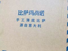 -玛尚诺Pizza&Bar(长泰广场店)