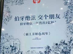 -霸王茶姬(泛海广场店)