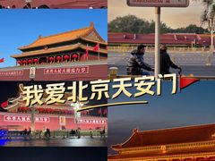 -天安门广场