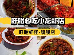 -盱眙虾怪·旗舰店