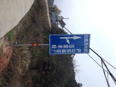 景点-白鹿洞书院