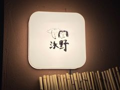 -沃野Oii(青年湖店)