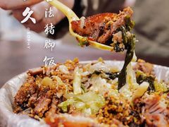 秘制脆皮猪脚饭-陆长玖古法猪脚饭(玄风桥店)