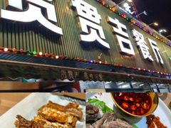 -贯贯吉·清真餐厅(浙江中路店)