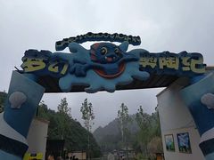 -梦幻奥陶纪景区