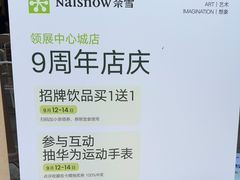-奈雪的茶(领展中心城店)