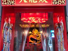 门面-大龙辣火锅·龙虾·烧烤(湖滨新天地店)