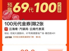 -云海肴·汽锅鸡·云南菜(高德置地店)