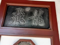 -莲池书院博物馆