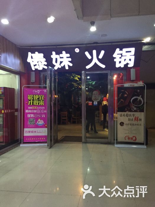 傣妹火锅(白马店)图片 第12张