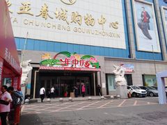-欧亚春城购物中心(春城大街店)