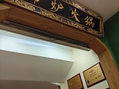 -沸炉重庆老火锅(军事博物馆店)