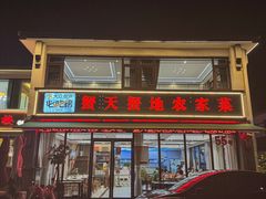 -蟹天蟹地农家菜·阳澄湖大闸蟹(浅水湾店)