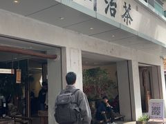 -成川茶店·潮汕工夫浓茶(万象店)