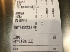 账单-烹然四季椰子鸡火锅(团结湖总店)