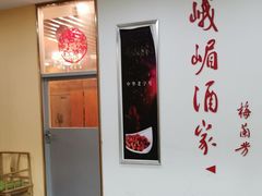 -峨嵋酒家(清河店)