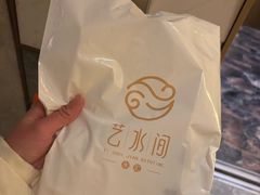 -艺水间水汇