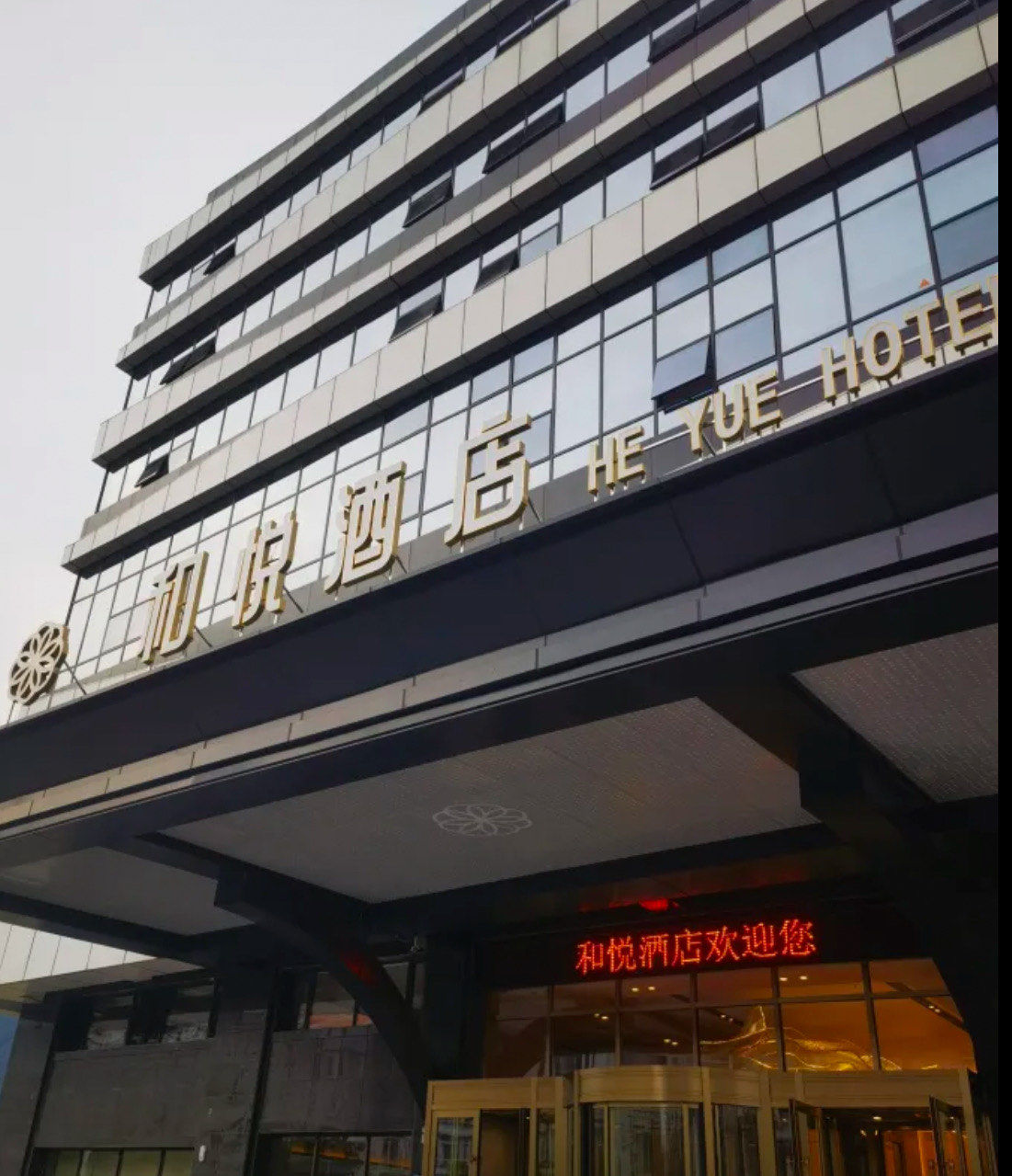 集安和悦酒店,定的特价房,很宽敞,挺大的