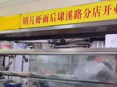 -明月虾面(厦禾路店)