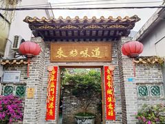 -东坊味道私房菜·地道顺德菜(大良店)