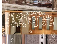 -蘸小院铁锅炖·蘸酱菜·东北菜(怀远门店)