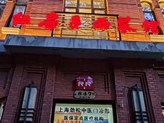 -红房子西菜馆(淮海中路店)