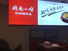 -周鱼小馆石锅酸菜鱼(活力汇店)