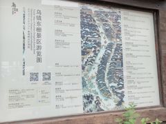 -乌镇东栅景区