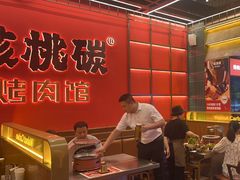 -核桃碳烤肉馆(深圳首店)