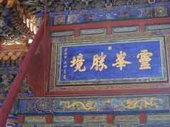 -五台山风景名胜区