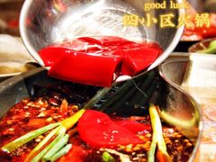-四小区火锅·巷子里的重庆火锅(花照壁店)
