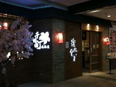 -林妈妈村·日式料理(宝山龙湖天街店)