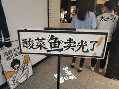 -太二酸菜鱼(福州泰禾店)