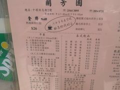 菜单-兰芳园(上环店)