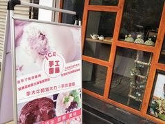 -李大牛和刘大力手作甜品(凯德店)