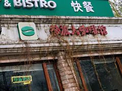 门面-梦旅人咖啡馆快餐(成府路北河沿小区店)