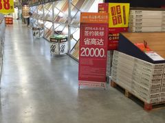 -百安居装修建材卖场(罗湖店)