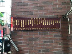 -金太粽(上海弄堂第一粽店)