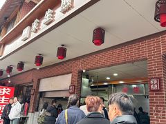 -求生煎包(武夷小区店)