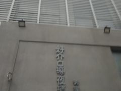 -好介口深夜酒馆(梅江店)