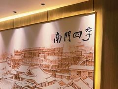 -南门四季铜锅涮肉(大屯·北苑店)