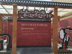 -北京大葆台遗址博物馆