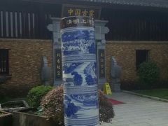 -景德镇古窑民俗博览区