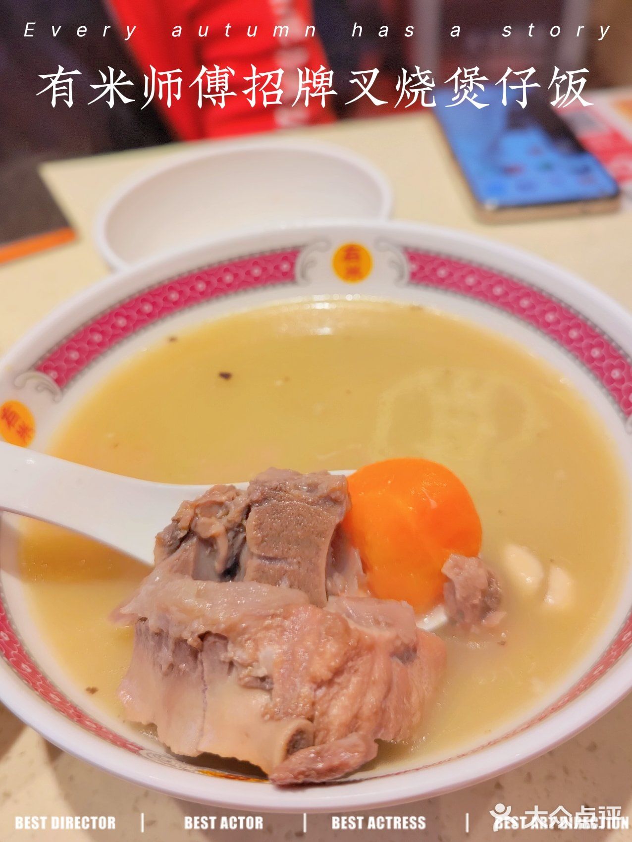 有米师傅招牌叉烧煲仔饭体验[加油]
