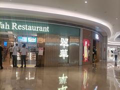 -翠华餐厅(宝安壹方城店)