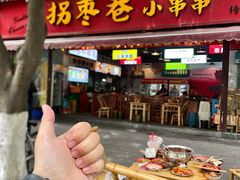 -拐枣巷小串串(财大店)